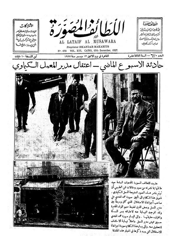 اللطائف المصورة — 12 December 1927 — Egyptian illustrated magazine cover