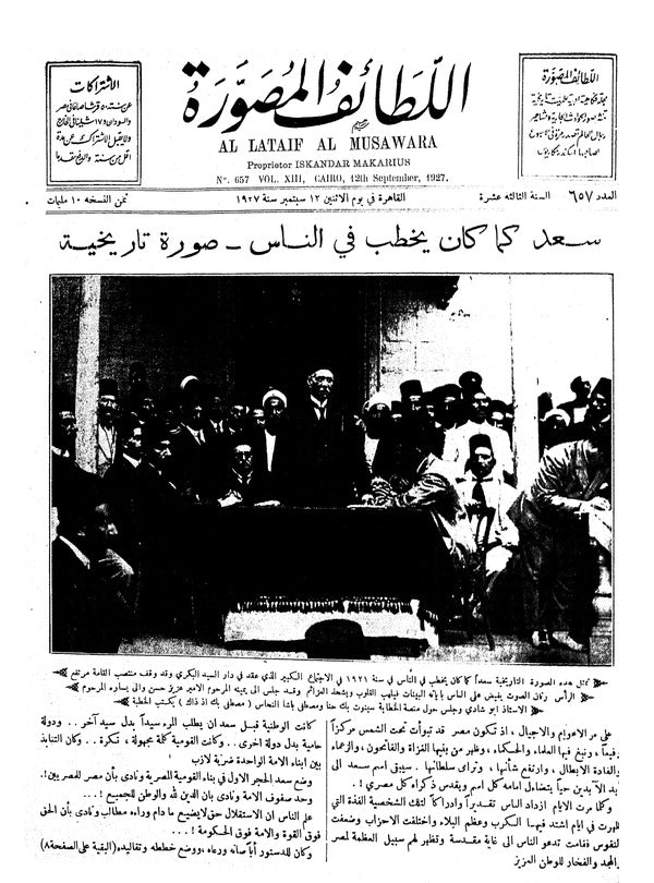 اللطائف المصورة — 12 September 1927 — Egyptian illustrated magazine cover
