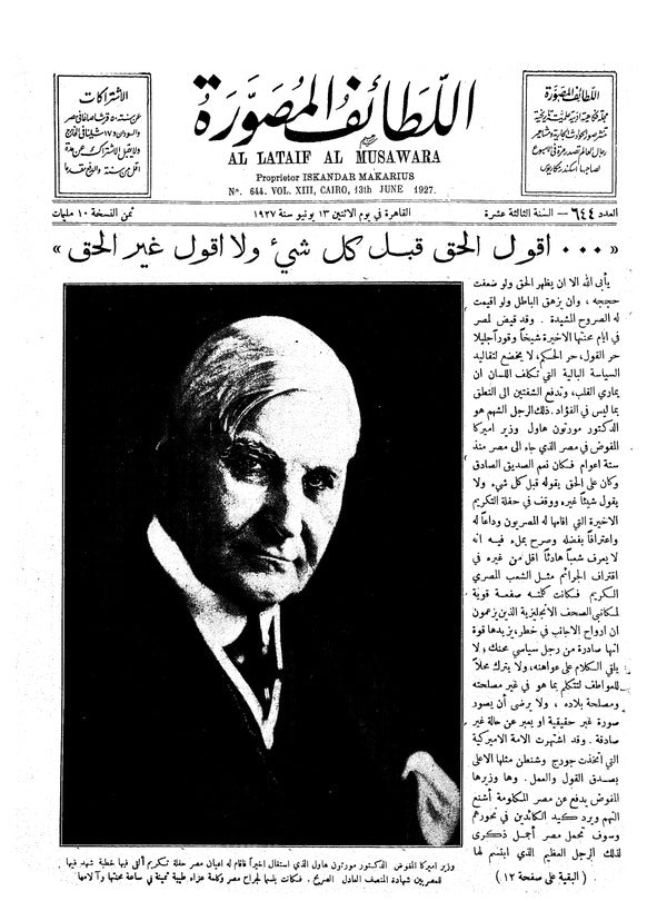 اللطائف المصورة — 13 June 1927 — Egyptian illustrated magazine cover