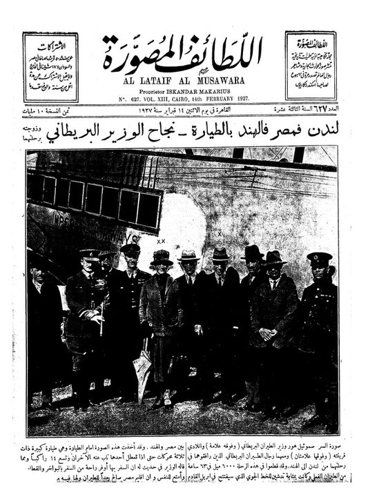 اللطائف المصورة — 14 February 1927 — Egyptian illustrated magazine cover