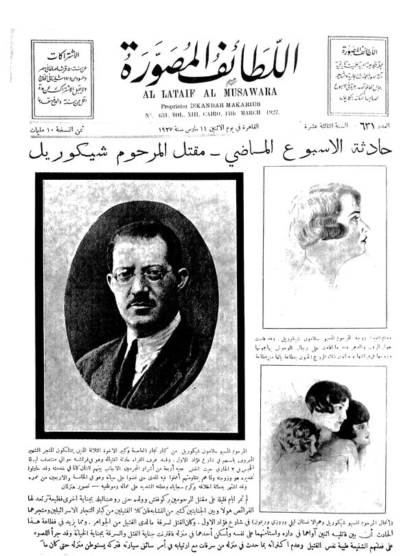 اللطائف المصورة — 14 March 1927 — Egyptian illustrated magazine cover