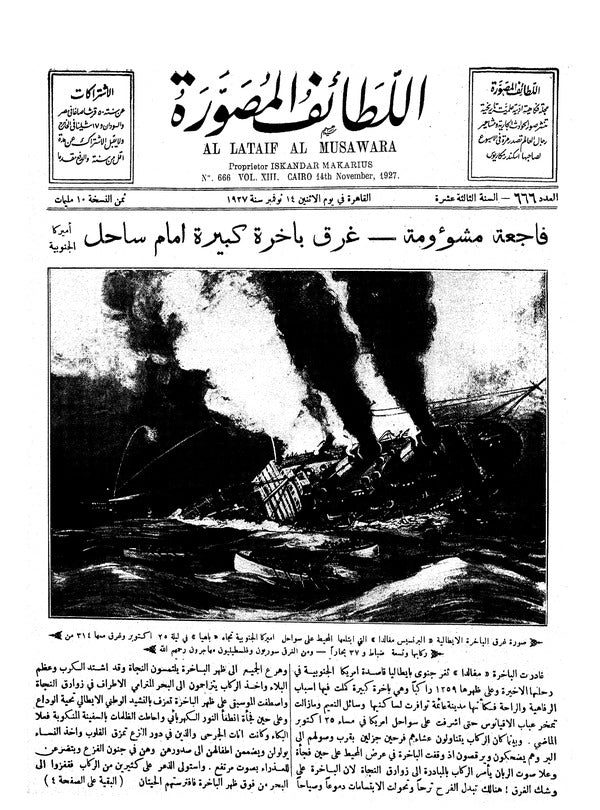 اللطائف المصورة — 14 November 1927 — Egyptian illustrated magazine cover