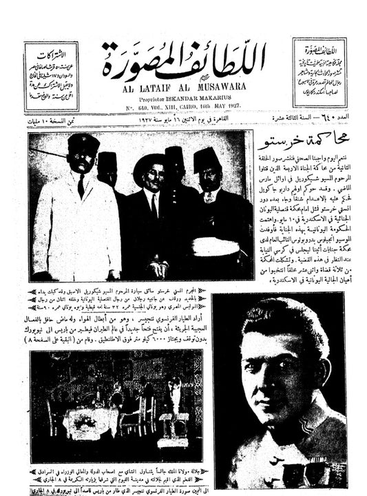 اللطائف المصورة — 16 May 1927 — Egyptian illustrated magazine cover
