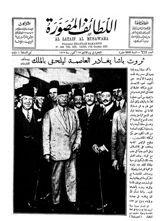 اللطائف المصورة — 17 October 1927 — Egyptian illustrated magazine cover