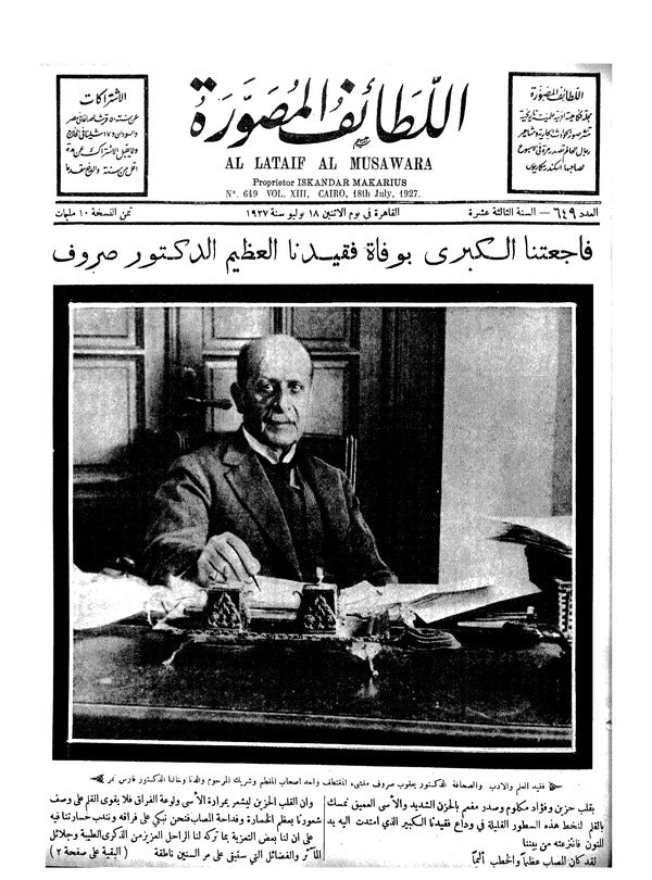 اللطائف المصورة — 18 July 1927 — Egyptian illustrated magazine cover