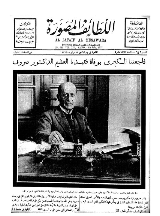 اللطائف المصورة — 18 July 1927 — Egyptian illustrated magazine cover