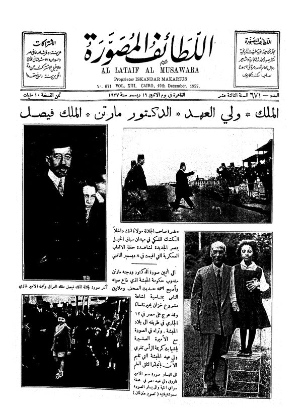 اللطائف المصورة — 19 December 1927 — Egyptian illustrated magazine cover