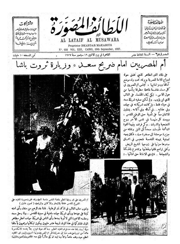اللطائف المصورة — 19 September 1927 — Egyptian illustrated magazine cover