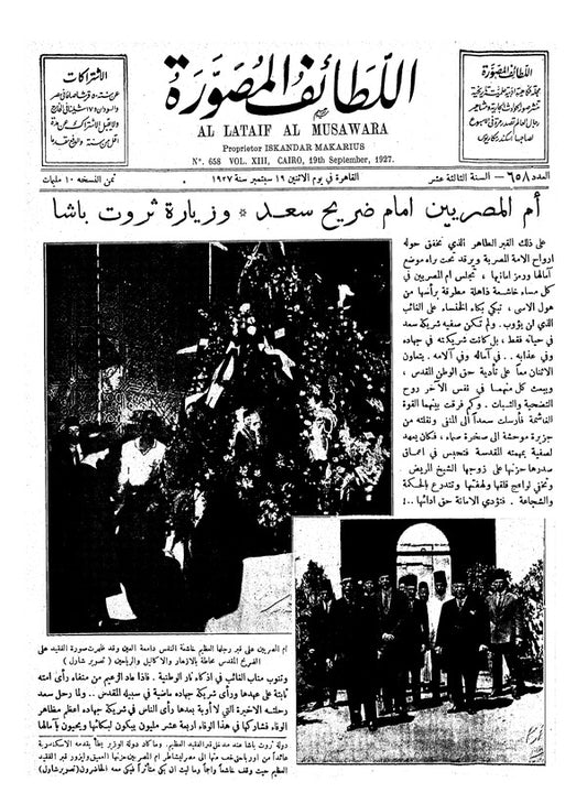 اللطائف المصورة — 19 September 1927 — Egyptian illustrated magazine cover