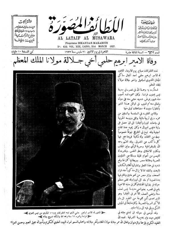اللطائف المصورة — 21 March 1927 — Egyptian illustrated magazine cover