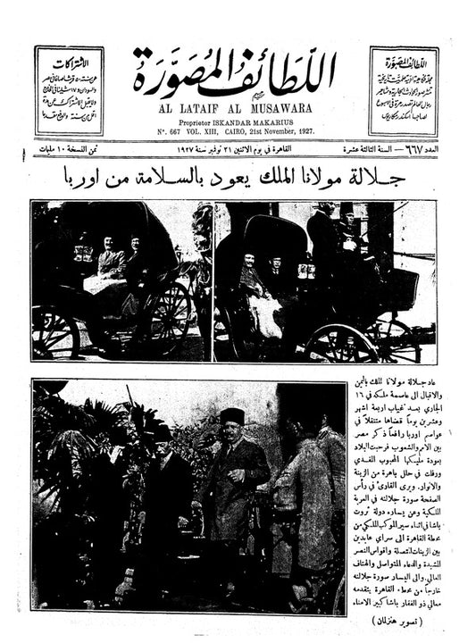 اللطائف المصورة — 21 November 1927 — Egyptian illustrated magazine cover