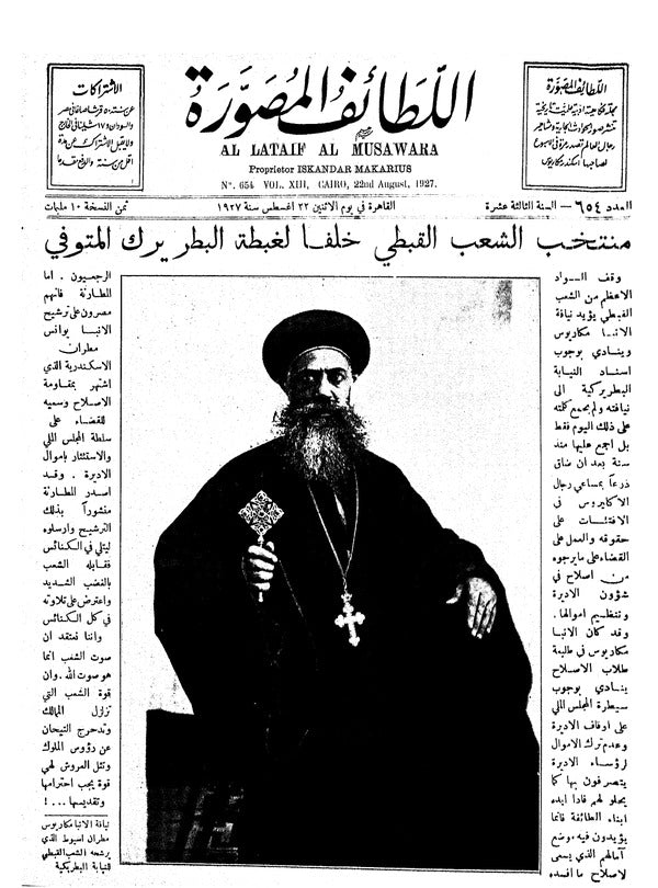 اللطائف المصورة — 22 August 1927 — Egyptian illustrated magazine cover