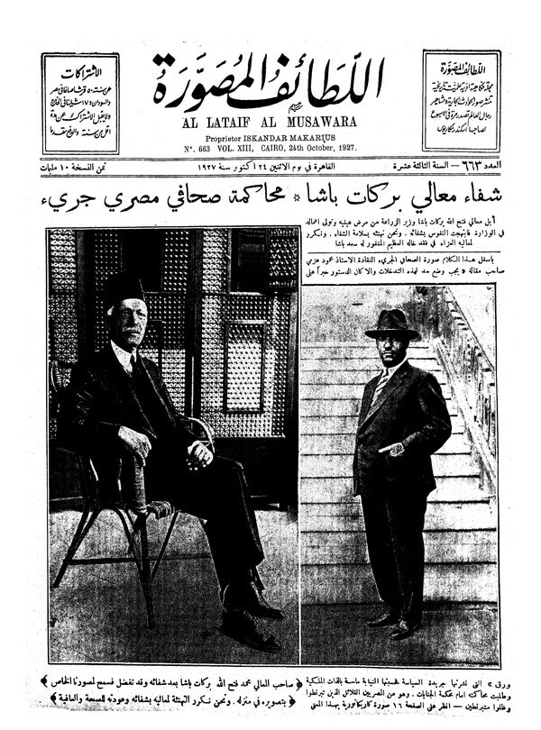 اللطائف المصورة — 24 October 1927 — Egyptian illustrated magazine cover