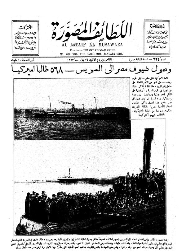 اللطائف المصورة — 24 January 1927 — Egyptian illustrated magazine cover