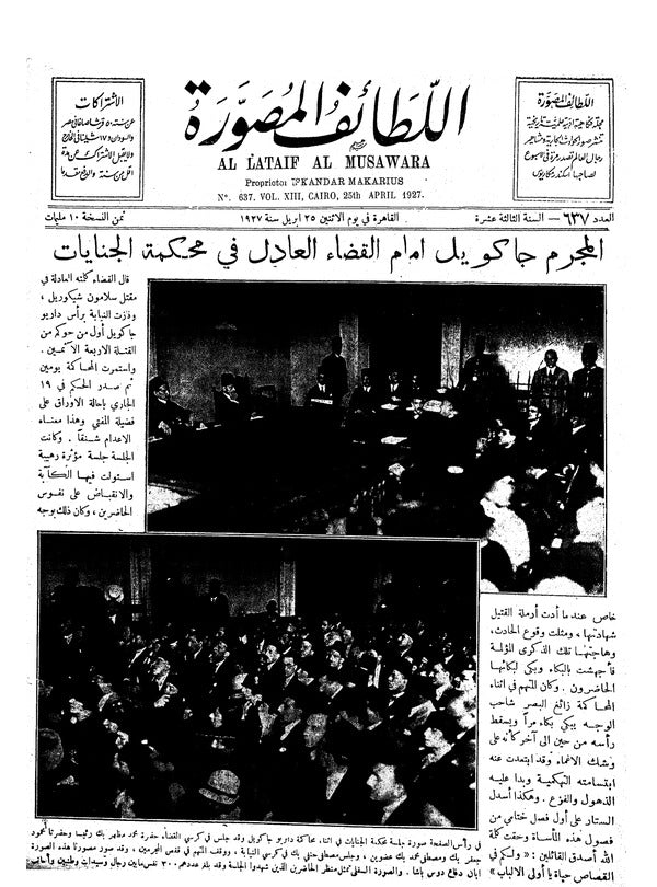 اللطائف المصورة — 25 April 1927 — Egyptian illustrated magazine cover