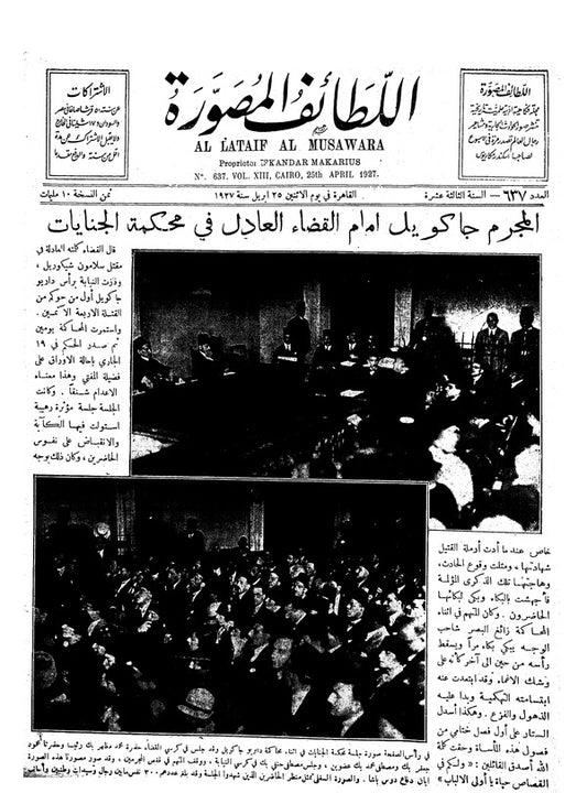 اللطائف المصورة — 25 April 1927 — Egyptian illustrated magazine cover