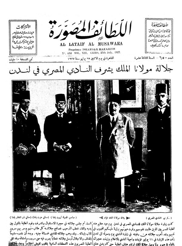 اللطائف المصورة — 25 July 1927 — Egyptian illustrated magazine cover