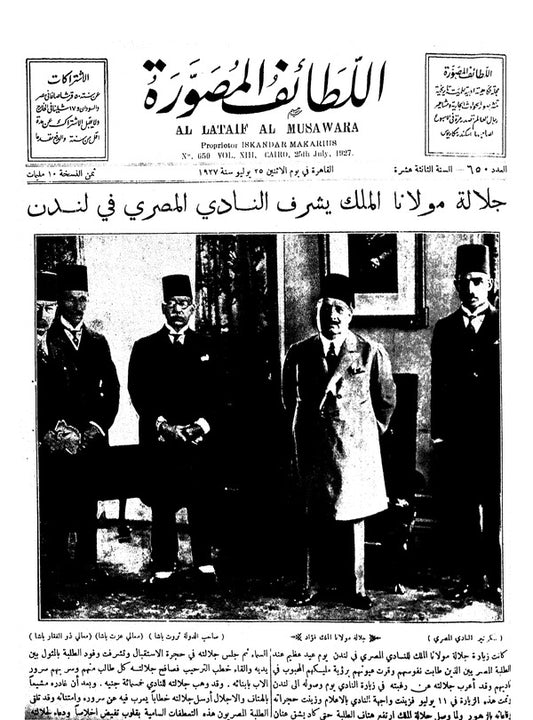 اللطائف المصورة — 25 July 1927 — Egyptian illustrated magazine cover