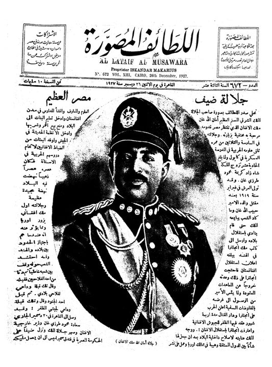 اللطائف المصورة — 26 December 1927 — Egyptian illustrated magazine cover