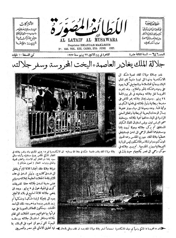 اللطائف المصورة — 27 June 1927 — Egyptian illustrated magazine cover