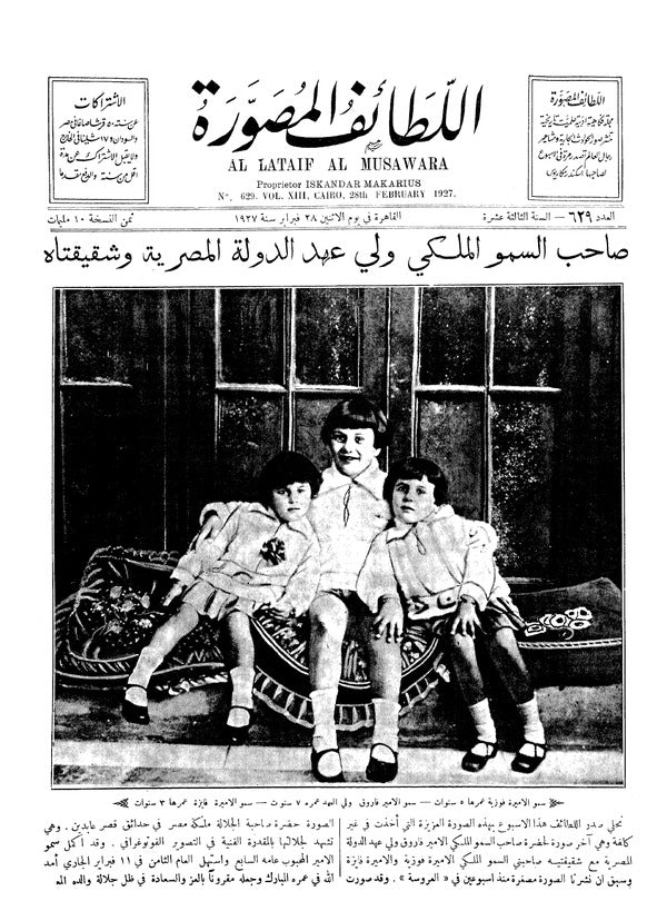 اللطائف المصورة — 28 February 1927 — Egyptian illustrated magazine cover