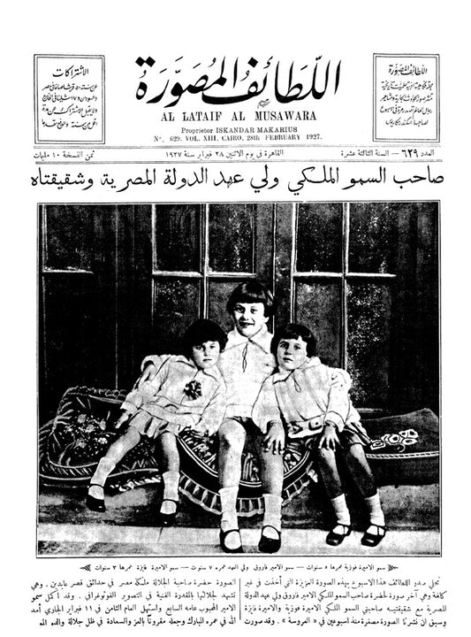 اللطائف المصورة — 28 February 1927 — Egyptian illustrated magazine cover