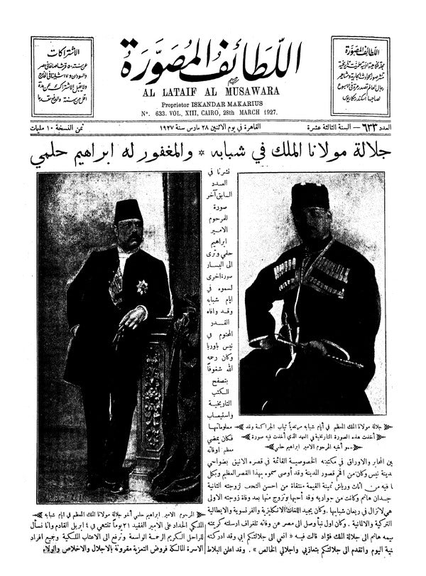اللطائف المصورة — 28 March 1927 — Egyptian illustrated magazine cover