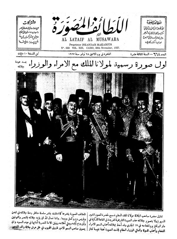اللطائف المصورة — 28 November 1927 — Egyptian illustrated magazine cover