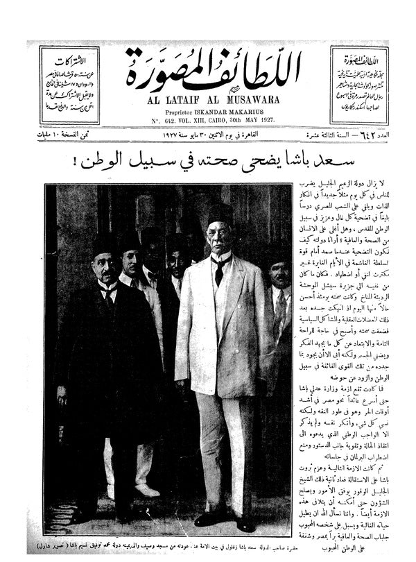 اللطائف المصورة — 30 May 1927 — Egyptian illustrated magazine cover