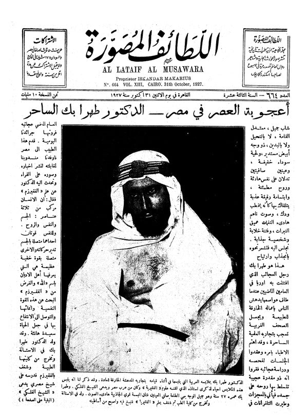 اللطائف المصورة — 31 October 1927 — Egyptian illustrated magazine cover