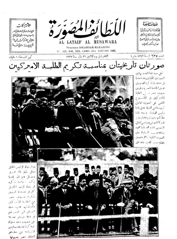 اللطائف المصورة — 31 January 1927 — Egyptian illustrated magazine cover