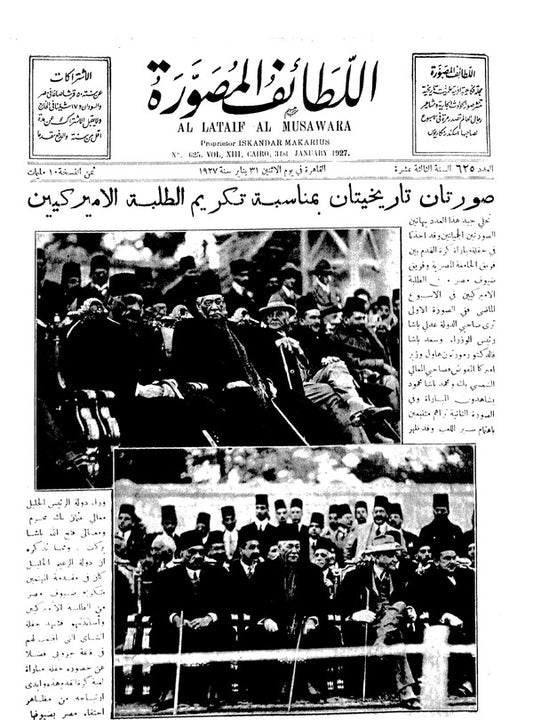اللطائف المصورة — 31 January 1927 — Egyptian illustrated magazine cover