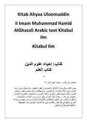 إحياء علوم الدين - كتاب العلم - الغزالي