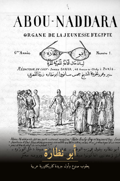 أبو نظارة - غلاف - عدد 1882 الأصلي بشعار النظارة