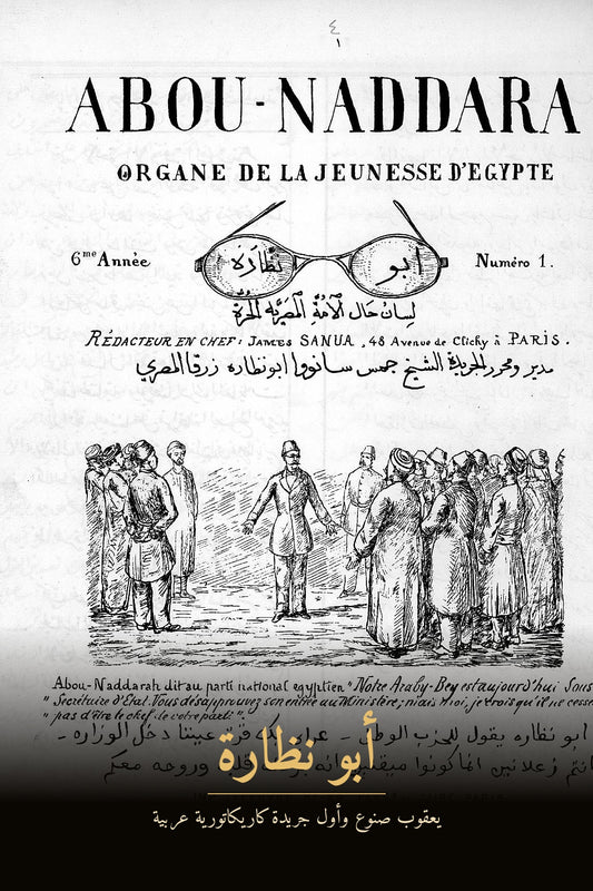 أبو نظارة - غلاف - عدد 1882 الأصلي بشعار النظارة