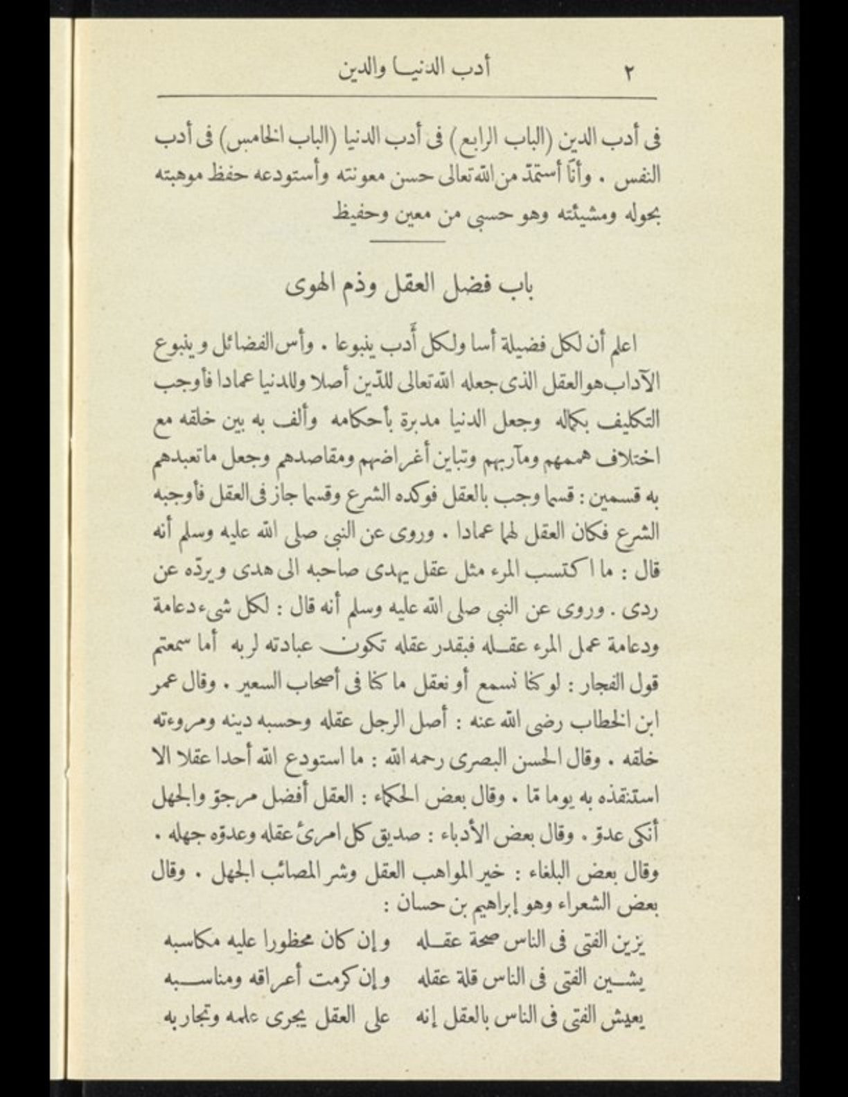 صفحة نموذجية من الطبعة الأصلية لأدب الدنيا والدين