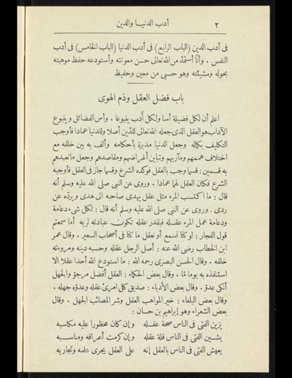 صفحة نموذجية من الطبعة الأصلية لأدب الدنيا والدين