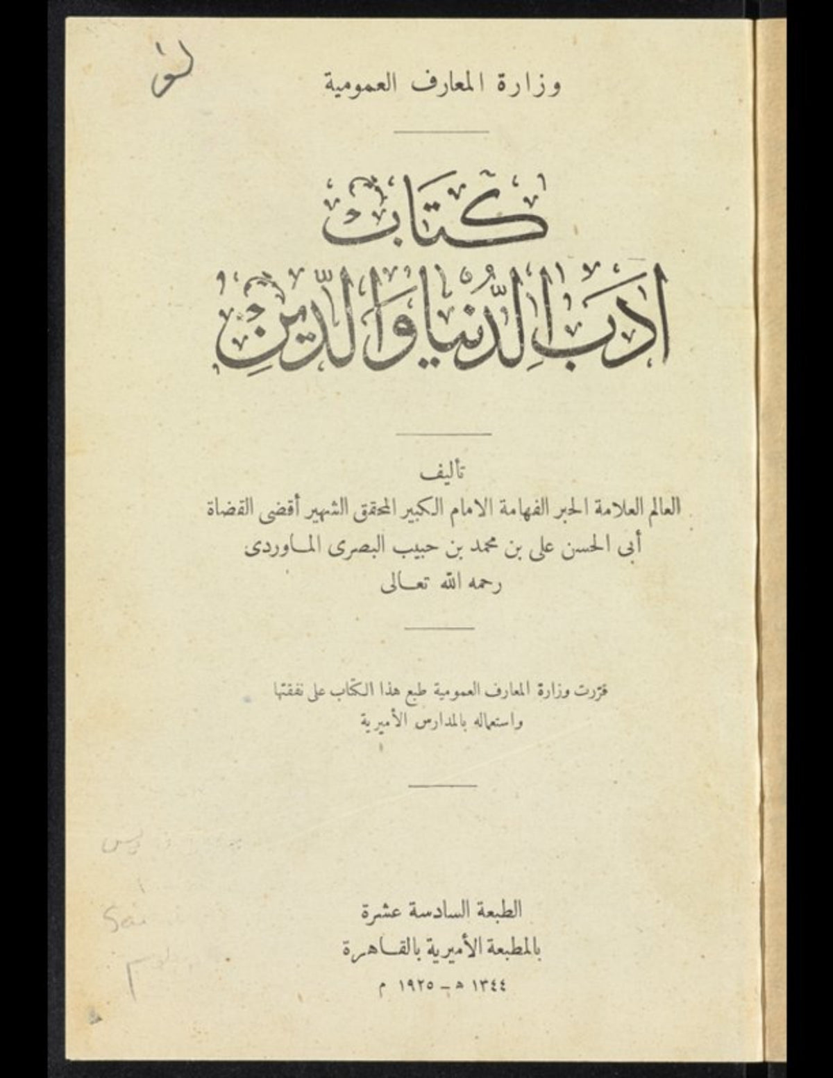 صفحة العنوان الأصلية من طبعة المطبعة الأميرية 1925