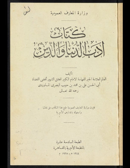 صفحة العنوان الأصلية من طبعة المطبعة الأميرية 1925