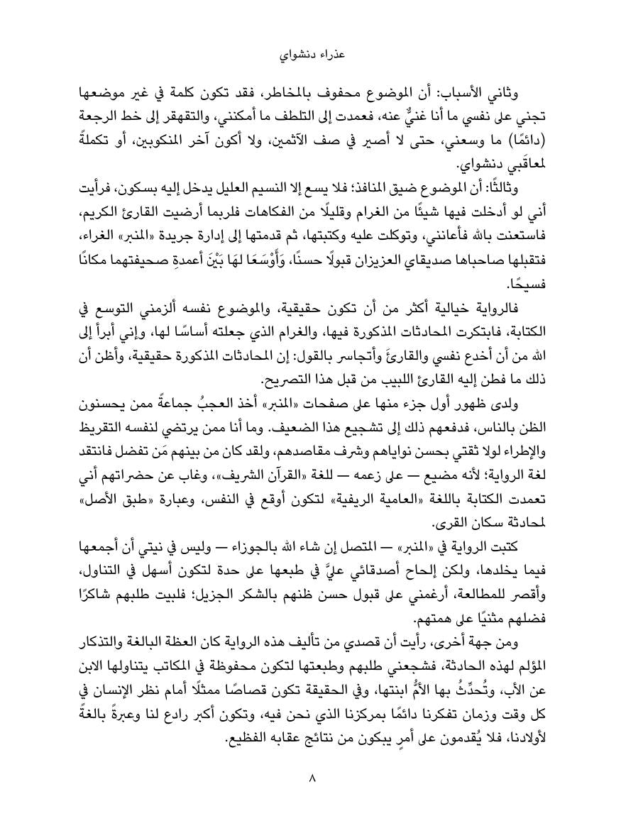 صفحة داخلية حقيقية من الطبعة التاريخية لعذراء دنشواي