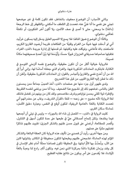 صفحة داخلية حقيقية من الطبعة التاريخية لعذراء دنشواي