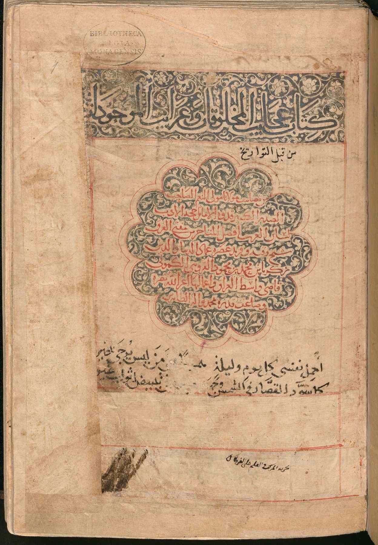 صفحة العنوان من مخطوطة عجائب المخلوقات