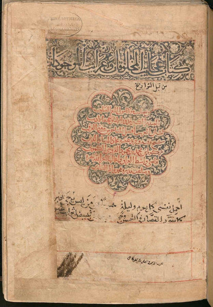 صفحة العنوان من مخطوطة عجائب المخلوقات