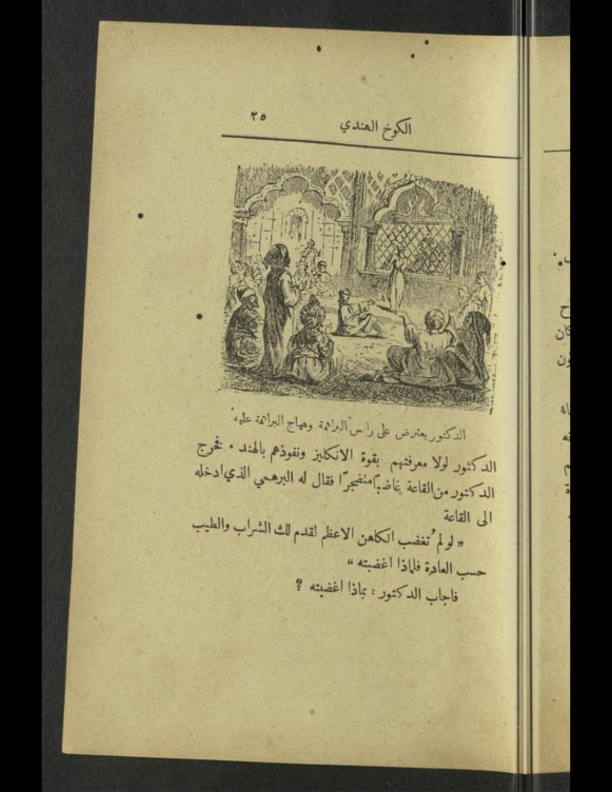 مشهد مرسوم من الكوخ الهندي