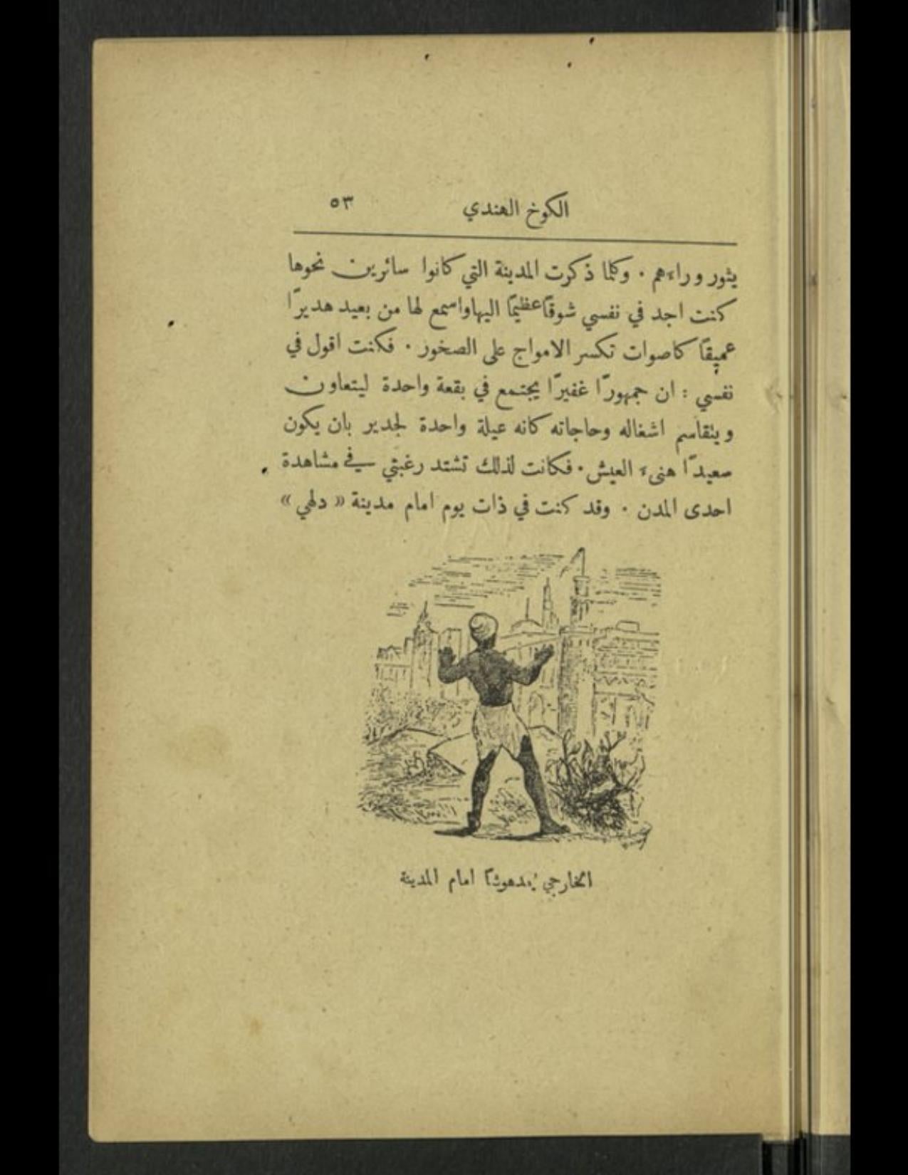رسم سردي من طبعة الكوخ الهندي 1901