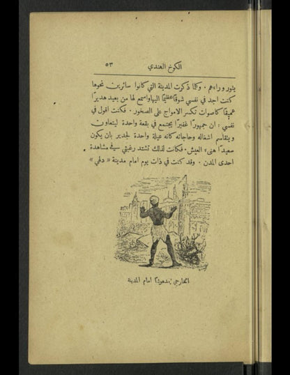 رسم سردي من طبعة الكوخ الهندي 1901