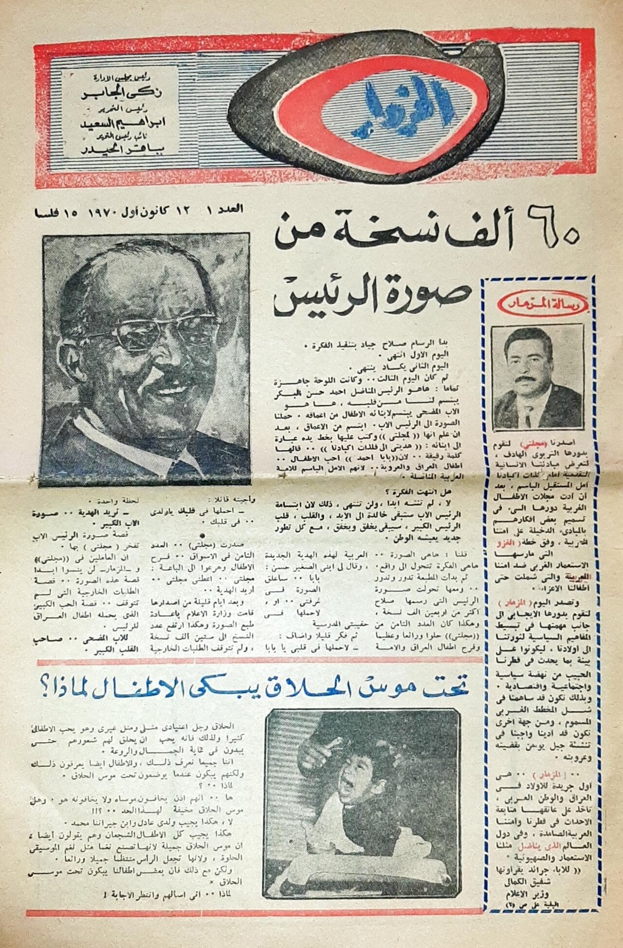 غلاف المزمار العدد الأول الكامل 1970