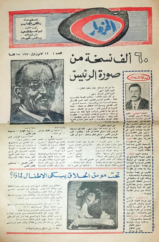 غلاف المزمار العدد الأول الكامل 1970