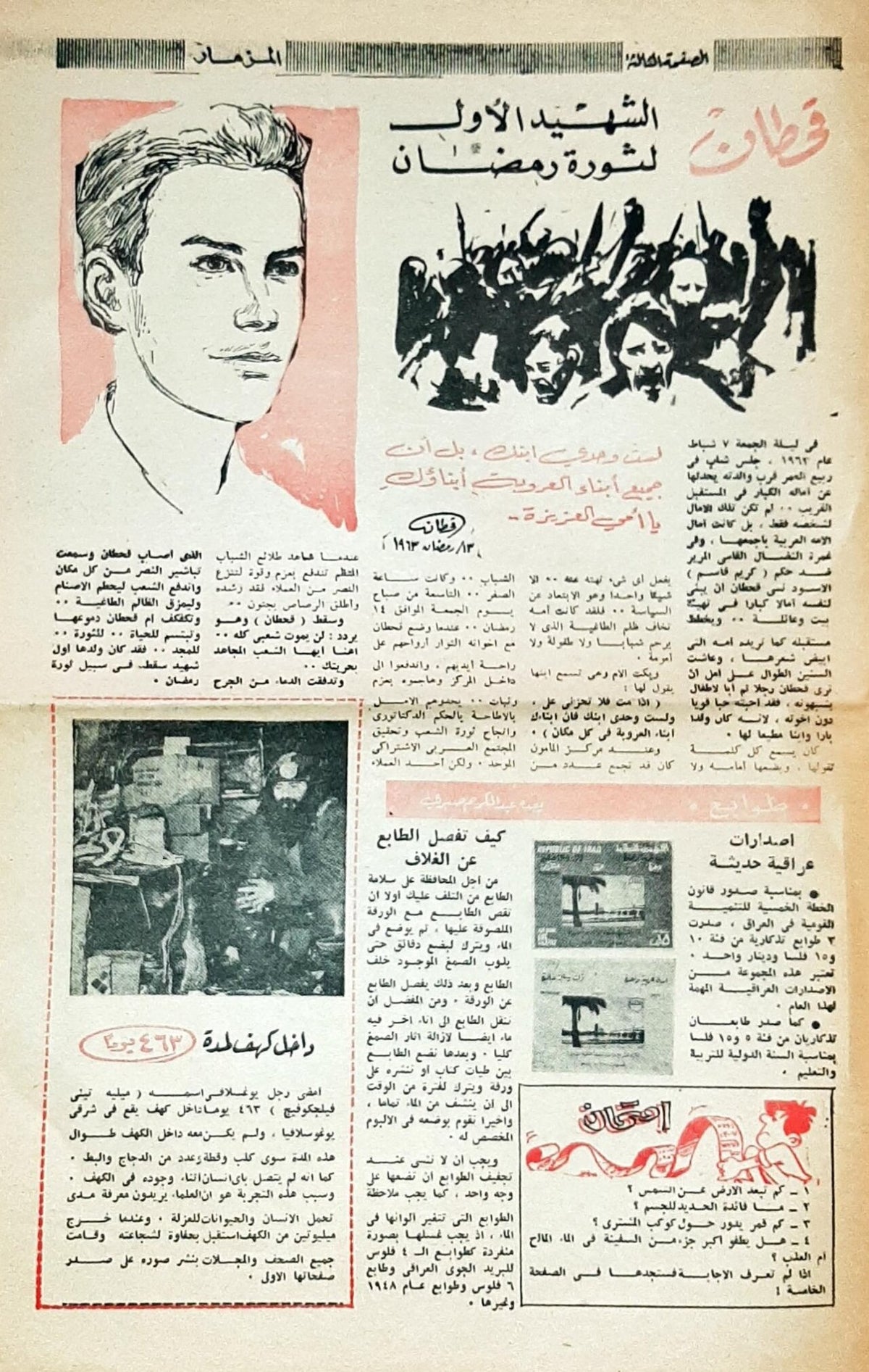 صفحة تاريخية مصورة من المزمار العدد الأول 1970
