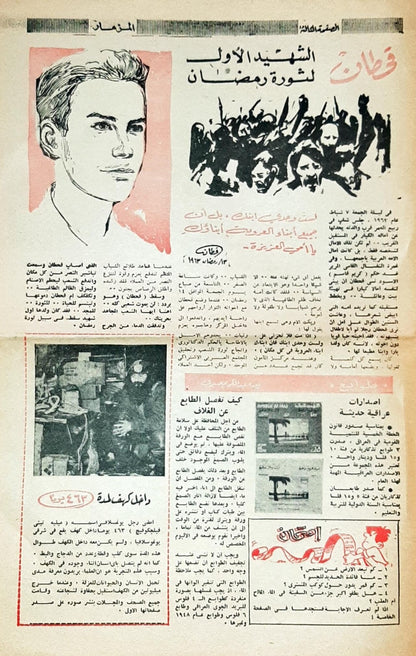صفحة تاريخية مصورة من المزمار العدد الأول 1970